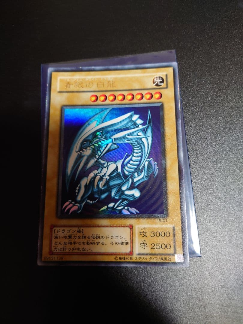 遊戯王　青眼の白龍 Amazon.co.jp: 遊戯王 青眼の白龍 LG02-JP001 ノーマルパラレル : ホビー