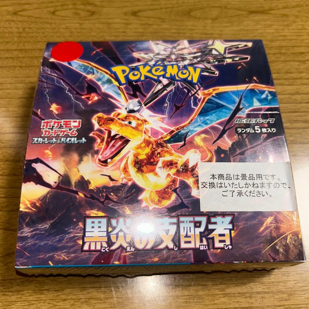 ポケモンカードゲーム 黒炎の支配者 BOX