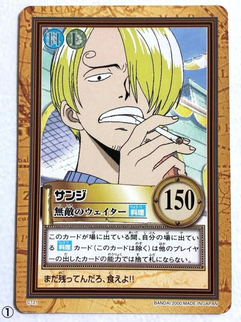 ワンピース カードダス 初期 希少 絶版 C121 サンジ - メルカリ