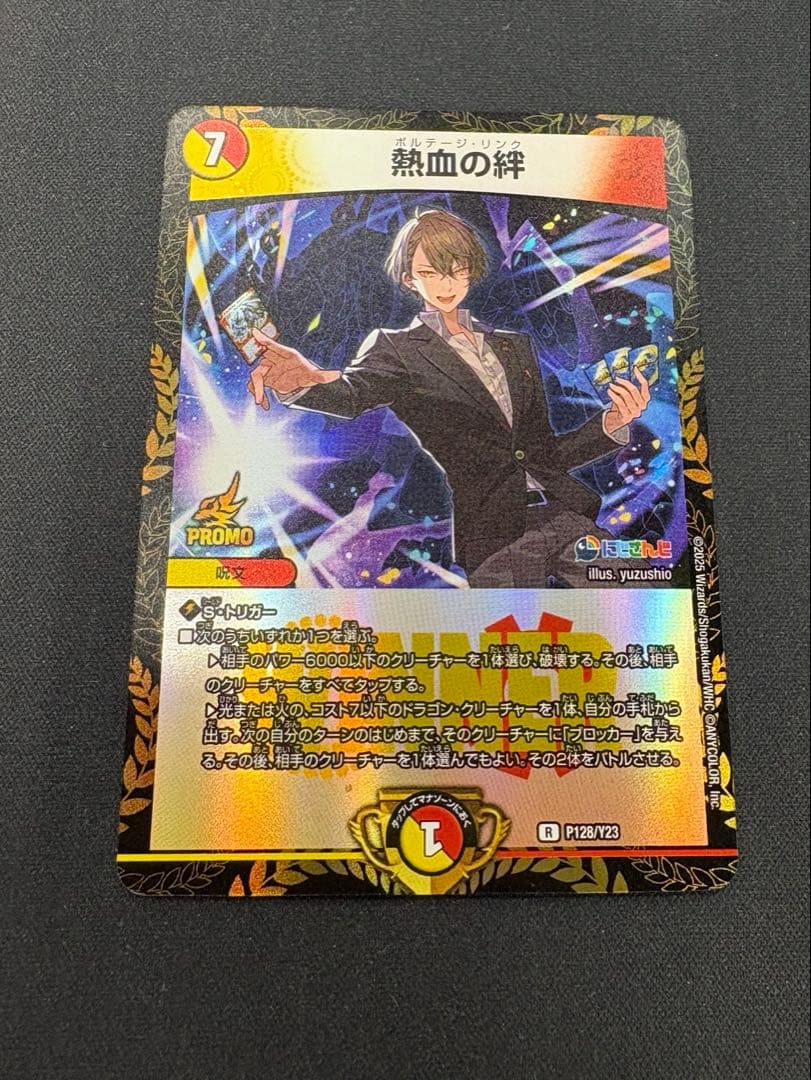熱血の絆 ボルテージ・リンク プロモ デュエマ にじさんじ 限定戦