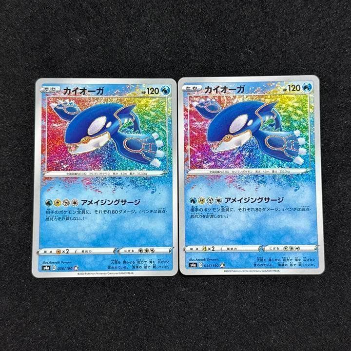カイオーガ アメイジングレア ポケモンカード アメイジングサージ