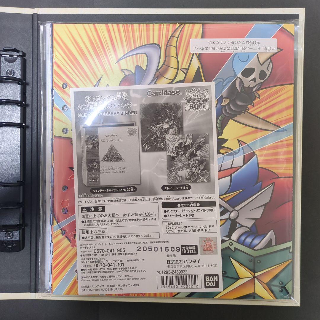 SDガンダム外伝 30周年記念バインダー（カードダス） - メルカリ
