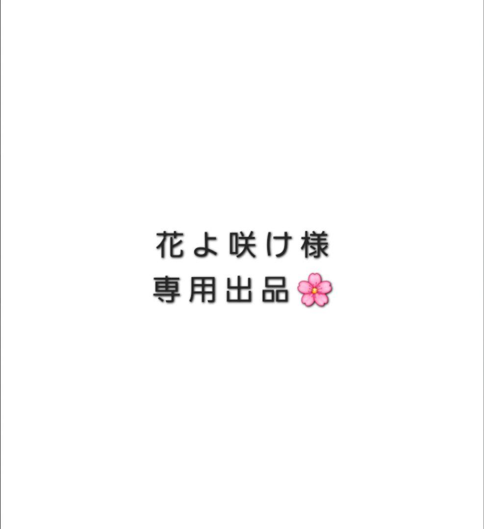 花よ咲け出品です！