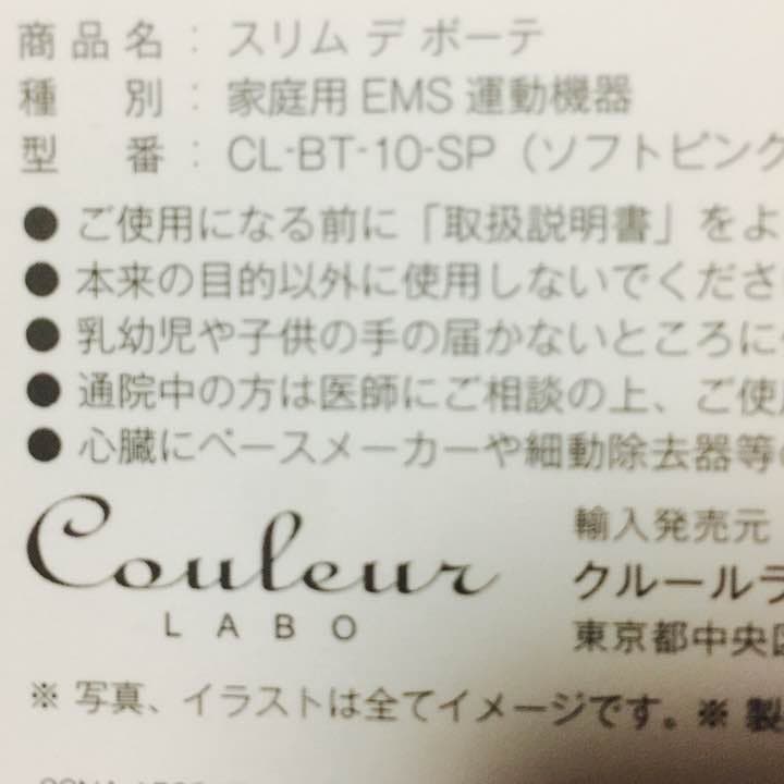 早い者勝ち‼️  ☆お値下げ☆   スリム デ ボーテ