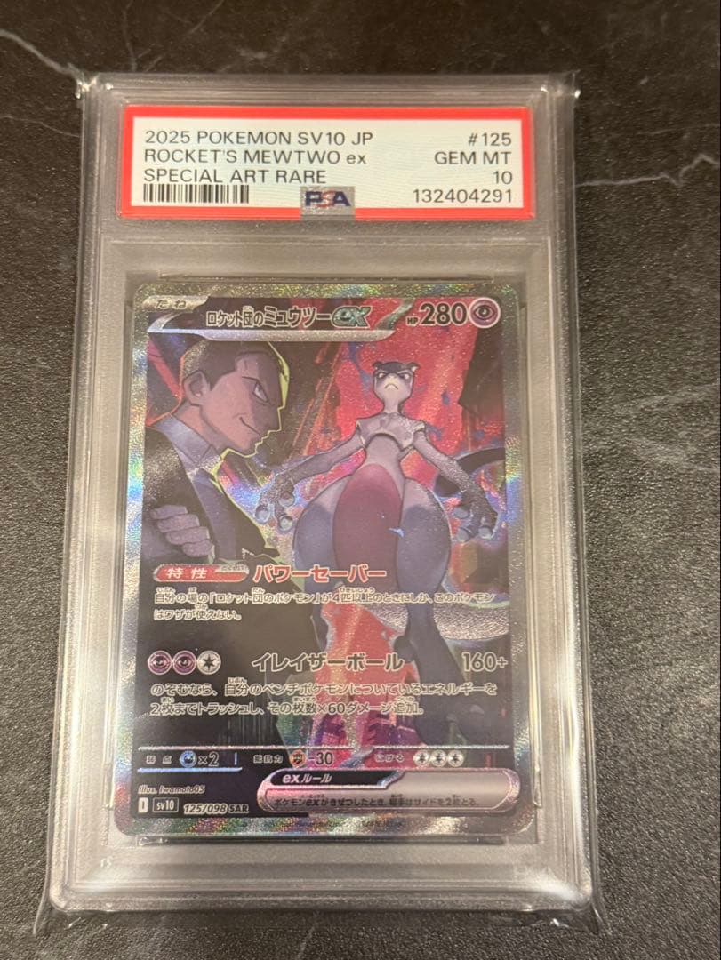 ロケット団のミュウツーex PSA10 PSA10鑑定済〕ロケット団のミュウツーex【SR】{114/098}