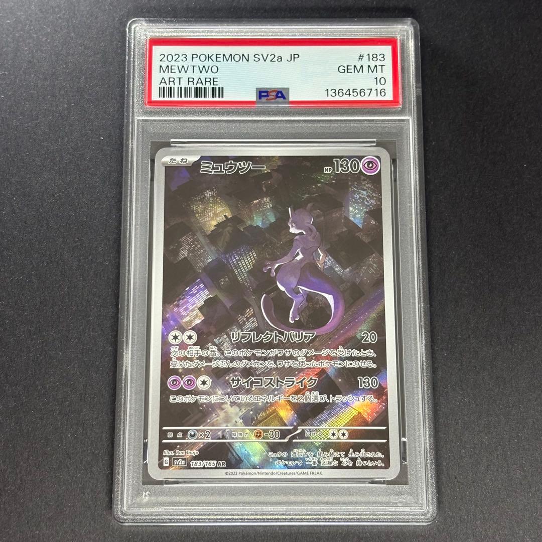 【PSA10】 ミュウツー AR SV2a 183/165