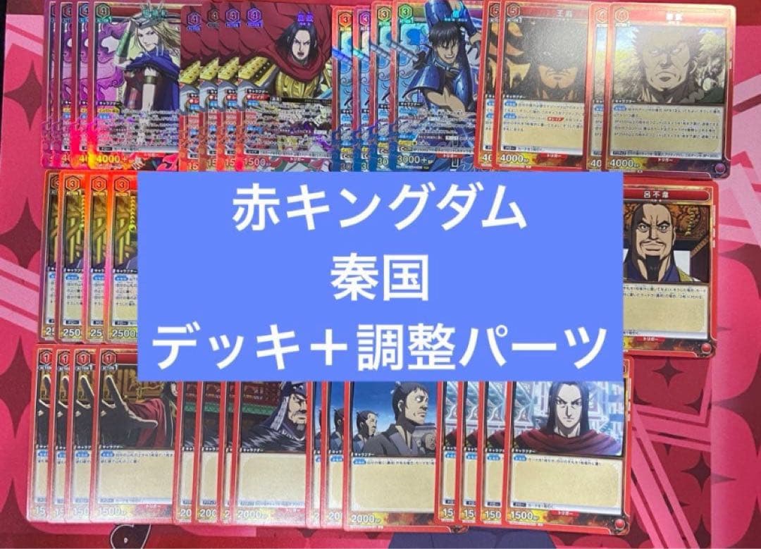 ユニアリ キングダム 嬴政 信 楊端和 秦 デッキ 調整パーツつき - メルカリ