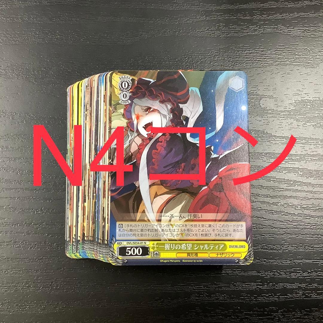 ヴァイスシュヴァルツ 原作オーバーロード 4コン - メルカリ