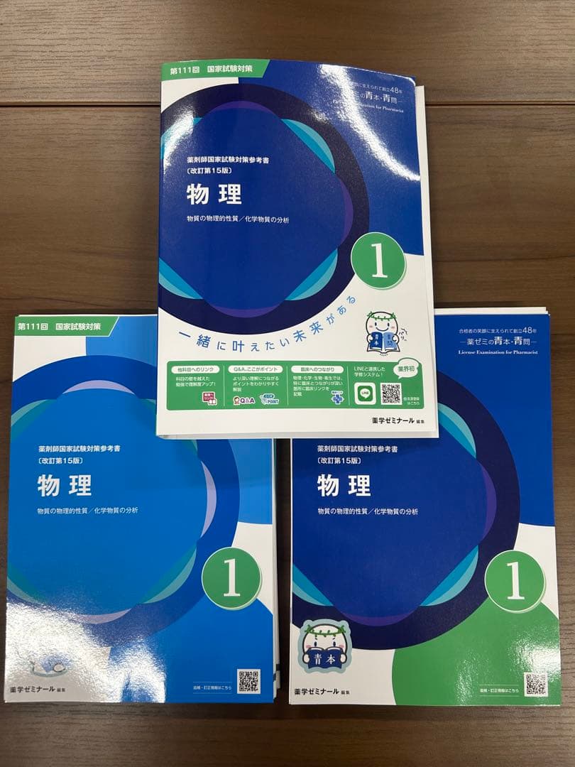裁断済 青本青問 第111回薬剤師国家試験改定 第15版 薬ゼミ - メルカリ