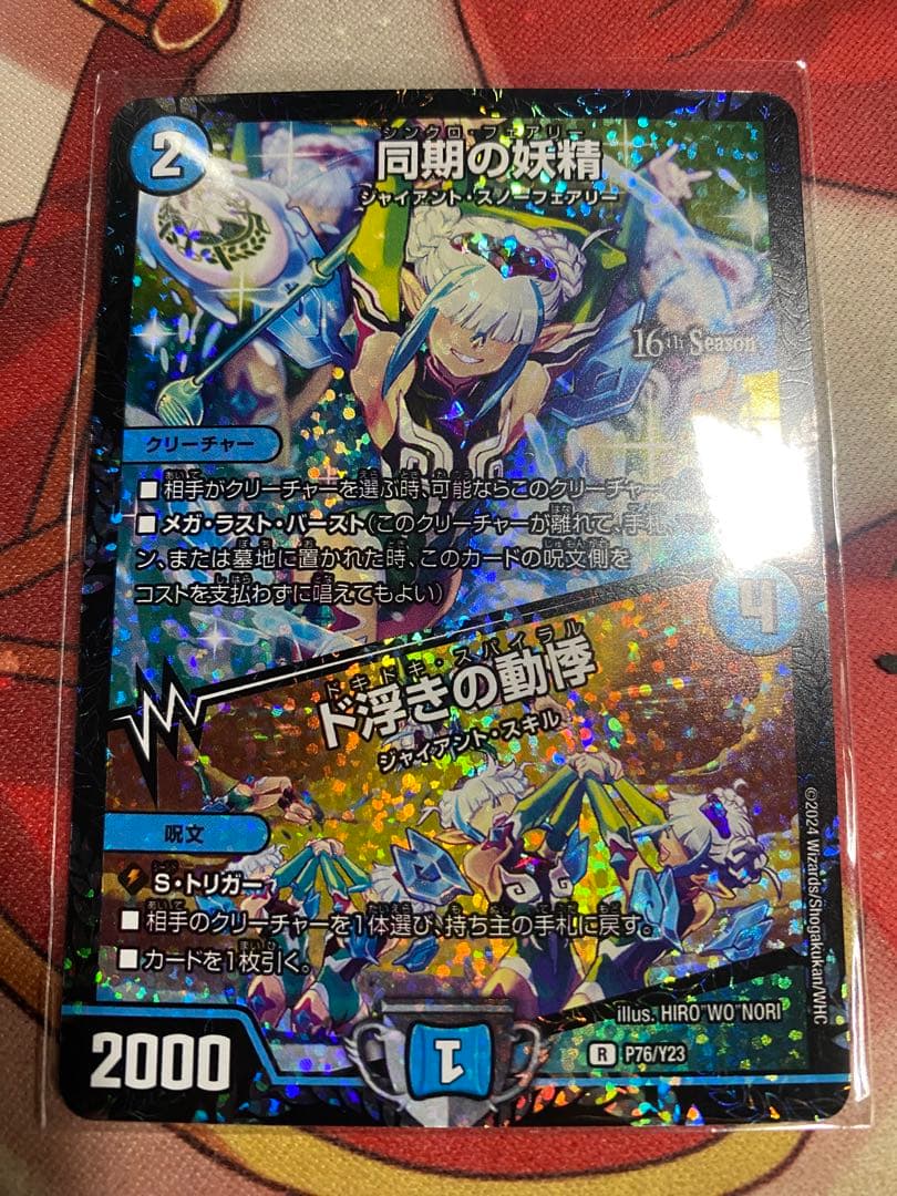 同期の妖精csプロモ 同期の妖精 CSプロモ - メルカリ