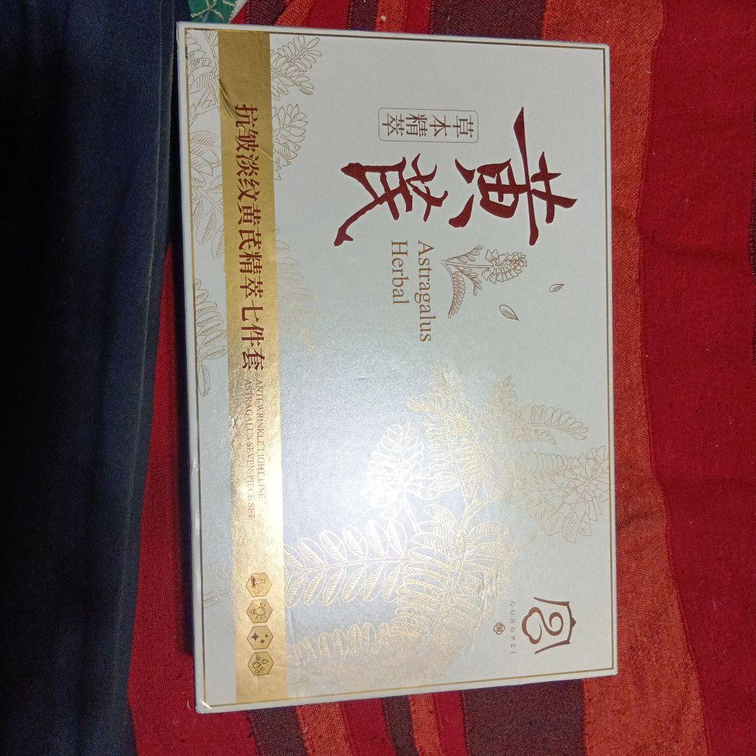 漢方薬黄芪原料としたコスメ七種類