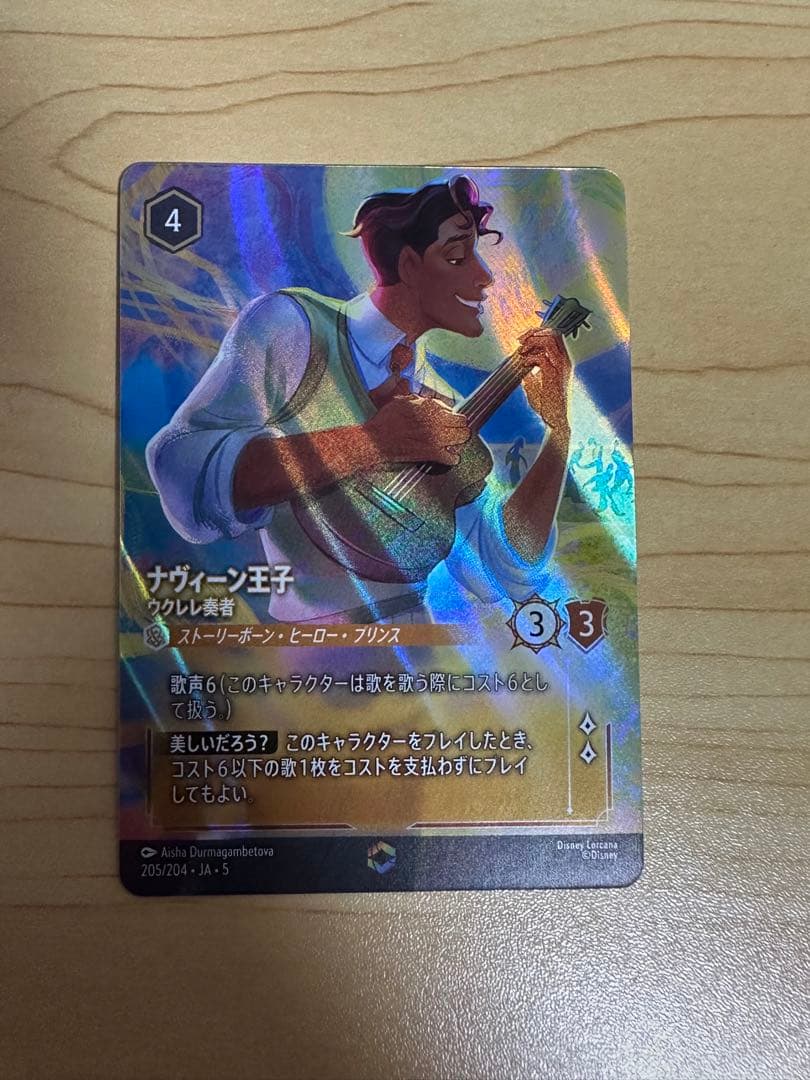 ディズニー　ロルカナ　星々の輝き　ナヴィーン王子　エンチャンテッド