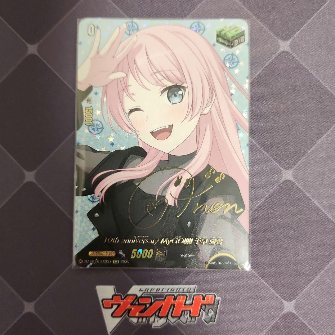 10thanniversaryMyGO!!!!!千早愛音(サイン)EXS