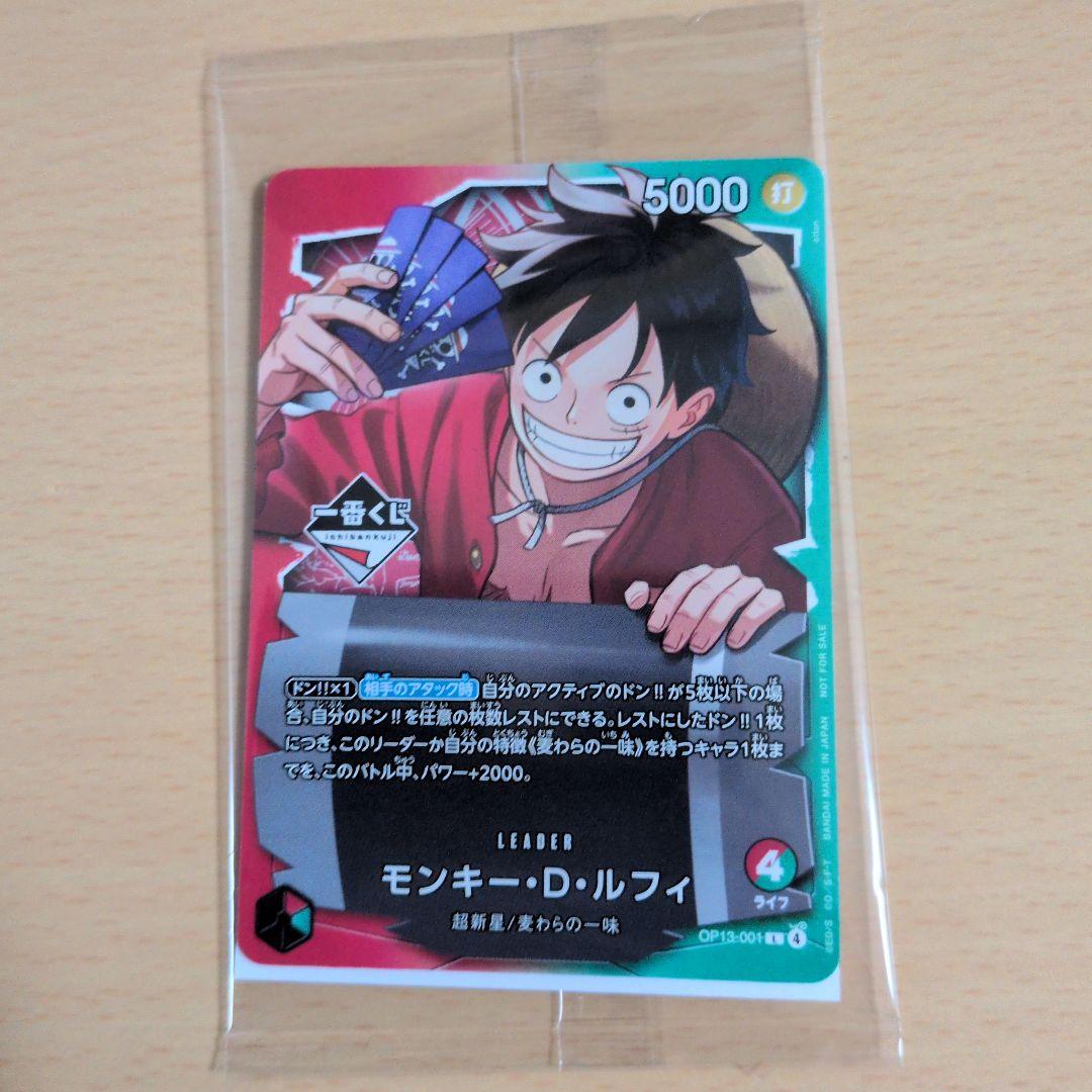 ワンピースカード1番くじ特典 ルフィプロモ＆始めようキャンペーン