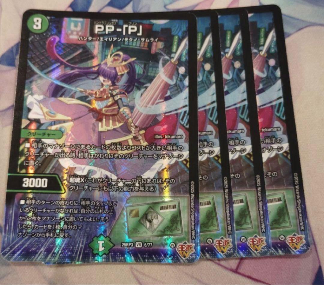 pp-「p」 パンドラプリンセスプリン 4枚 デュエルマスターズ PP-「P」 パンドラプリンセスプリン 4枚セット