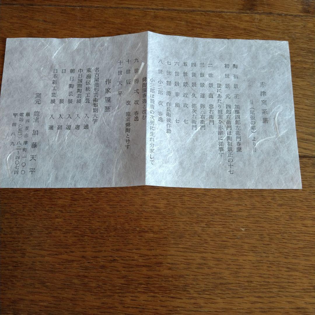 加藤天平 青灰釉刻文茶碗 青灰釉刻文湯呑オンライン 通販