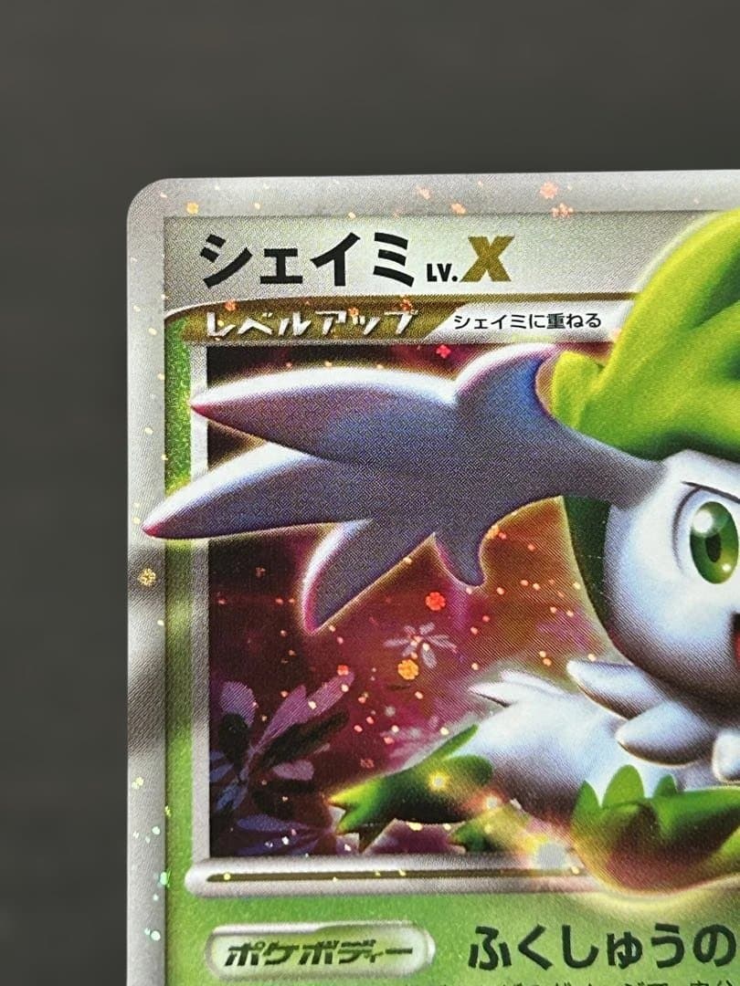 シェイミ コレクションパック シェイミLV.X PtS 003/012 2枚 - メルカリ