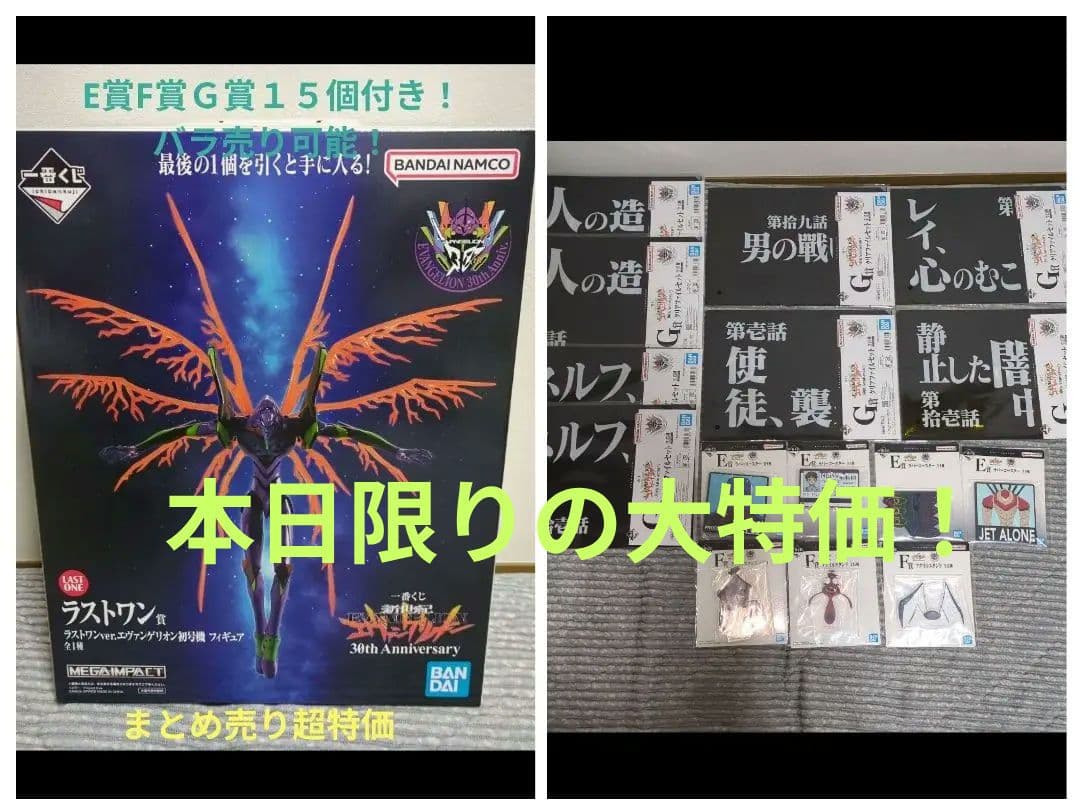 エヴァンゲリオン一番くじ30th Anniversary 初号機＋E賞F賞G賞