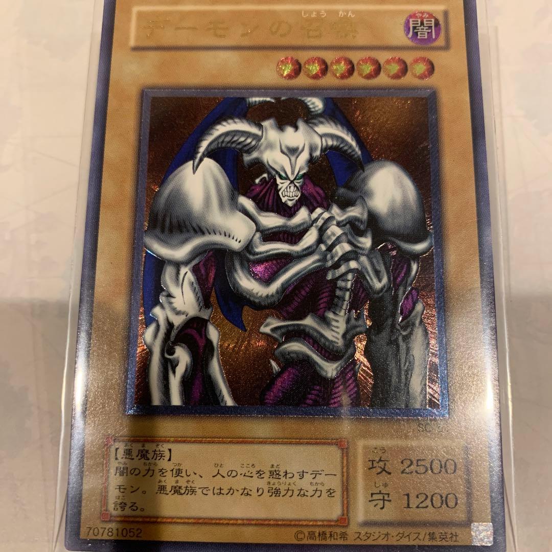 デーモンの召喚 レリーフ