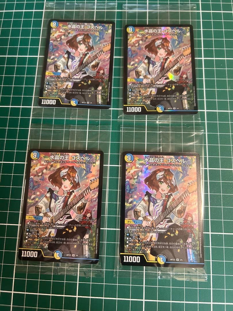 【メルカリ便】　デュエマ　水晶の王 ゴスペル 神アート 4枚