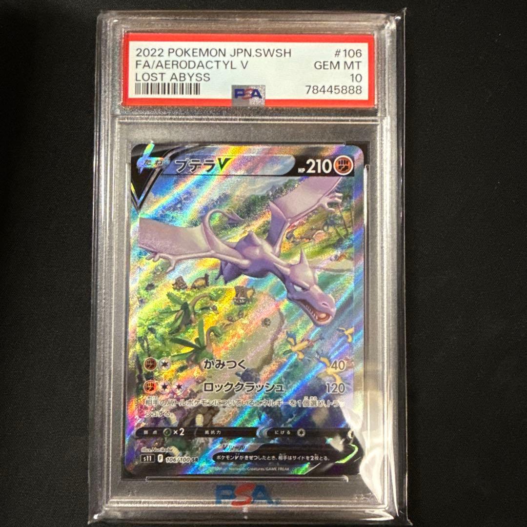 ス*ド様 【PSA10】プテラV SA 106/100 SR スペシャルアート プテラV SR(SA) S11 106/100 - | ポケモンカード専門店 Cobalt Cave