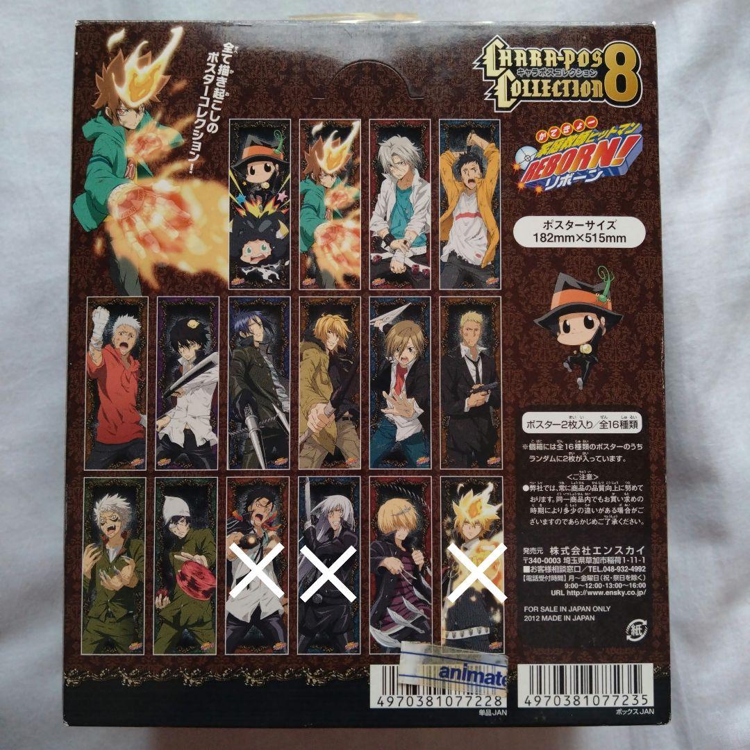 家庭教師ヒットマンREBORN! キャラポスコレクション8