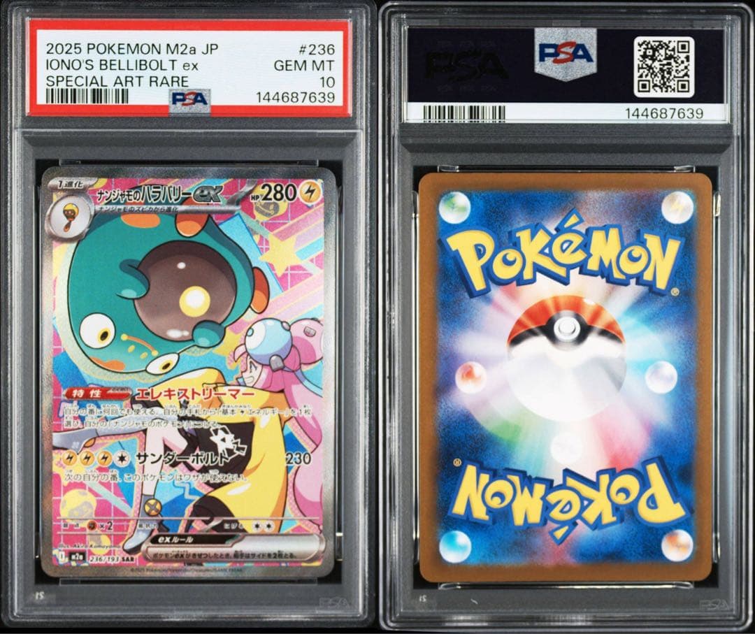 PSA10】ナンジャモのハラバリーex SAR 236/193 メガドリーム - メルカリ