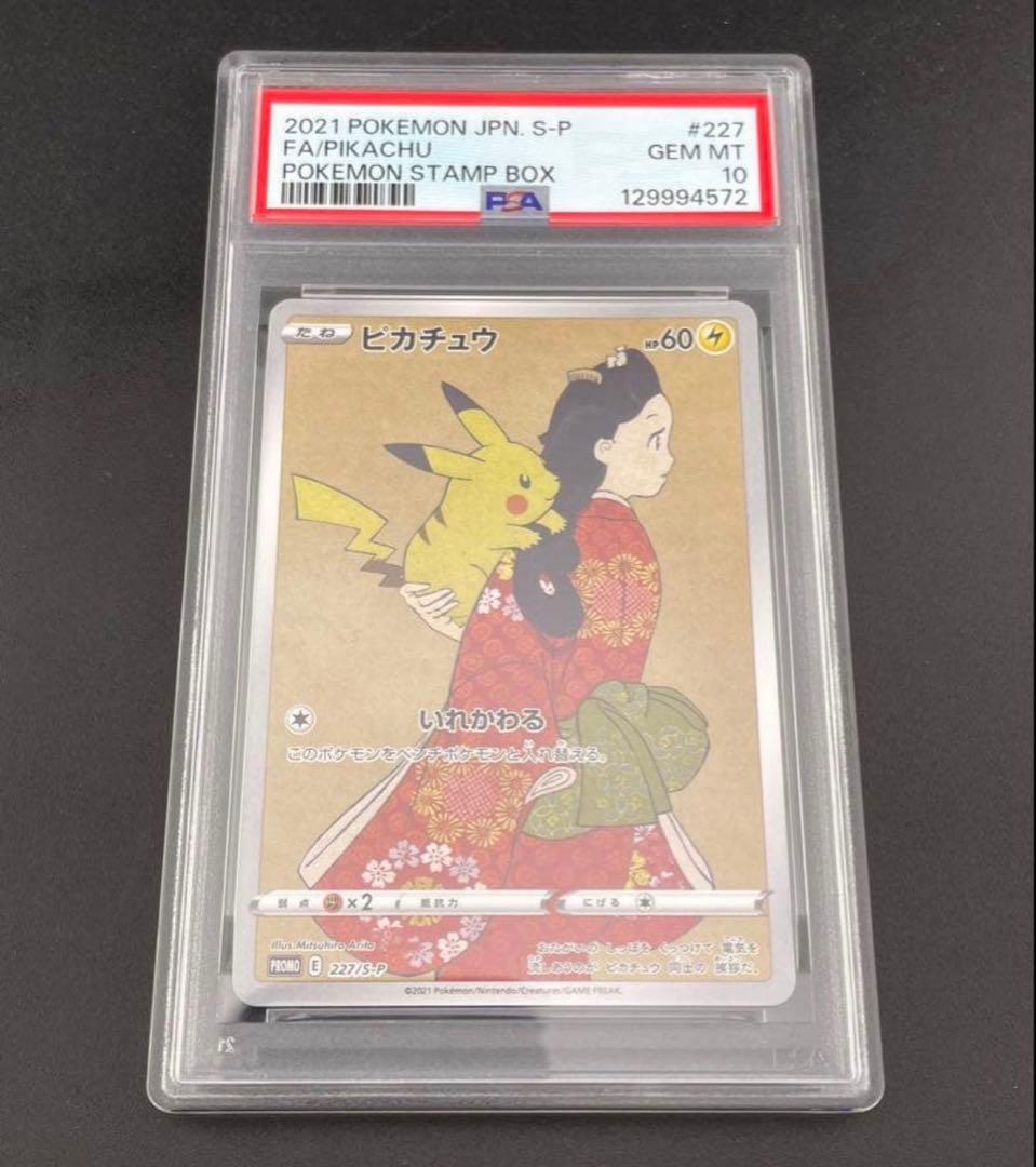 鑑定品】 PSA10 見返りピカチュウ ポケモン切手BOX 見返り美人 ポケカ