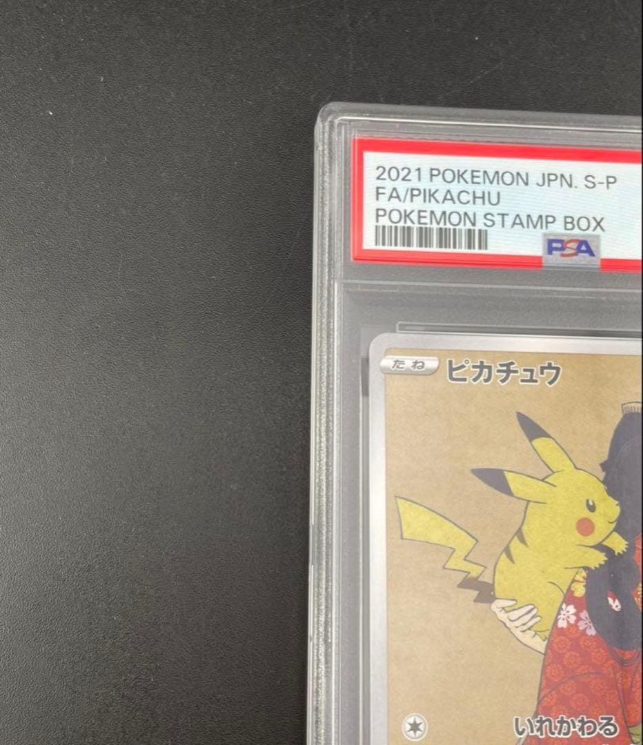 鑑定品】 PSA10 見返りピカチュウ ポケモン切手BOX 見返り美人 ポケカ