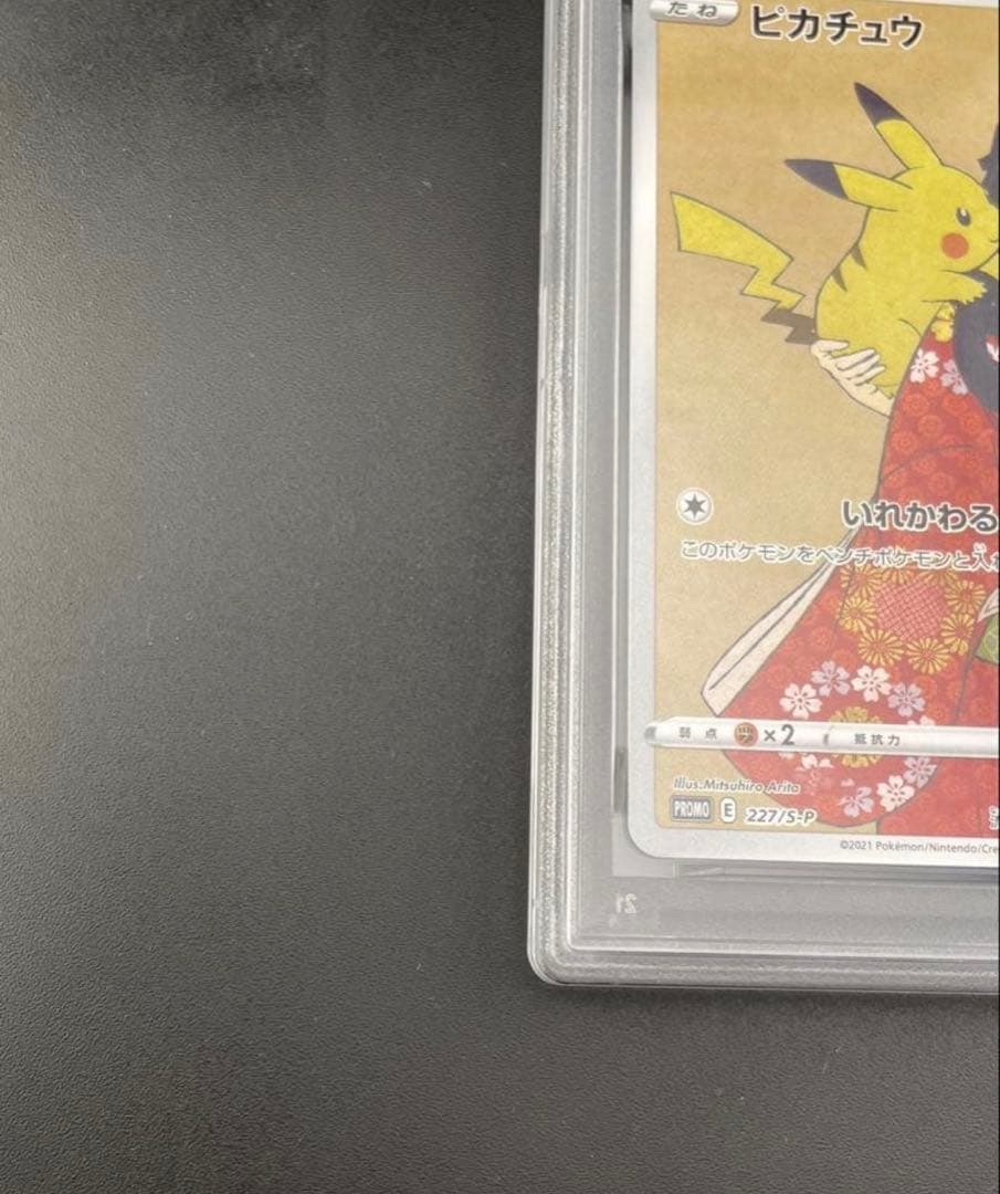 鑑定品】 PSA10 見返りピカチュウ ポケモン切手BOX 見返り美人 ポケカ