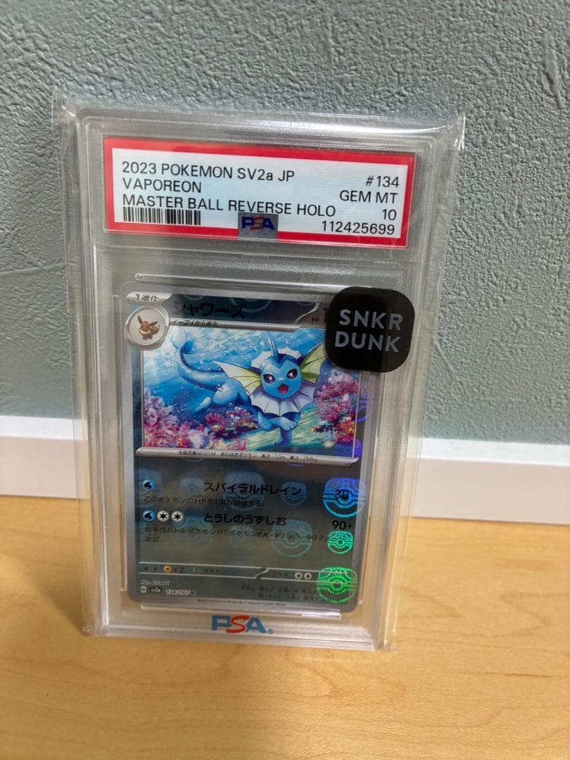 シャワーズ マスターボールミラーPSA10　151 マスボ