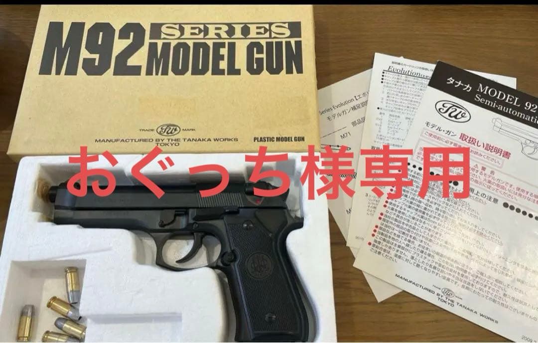 タナカ M92F エボリューション モデルガ ンHW リアル刻印グリップ付