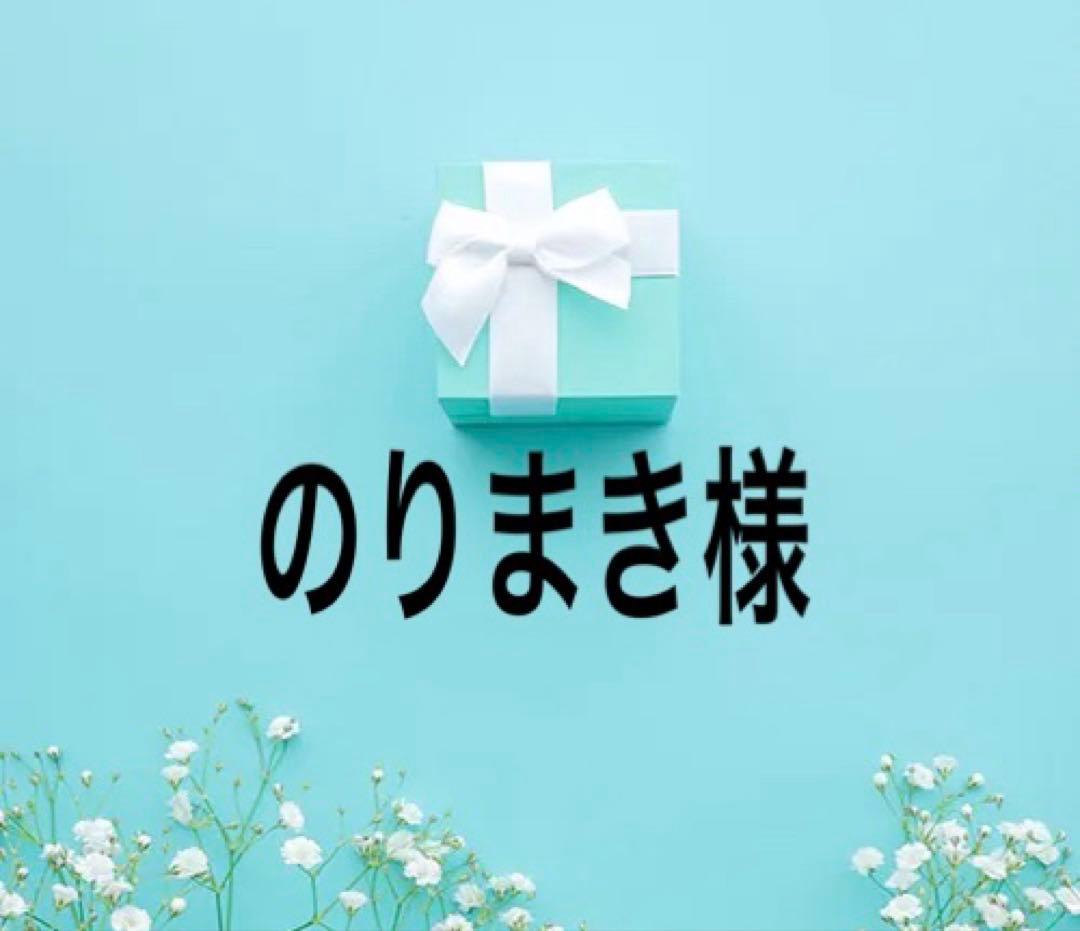 のりまき出品になります。