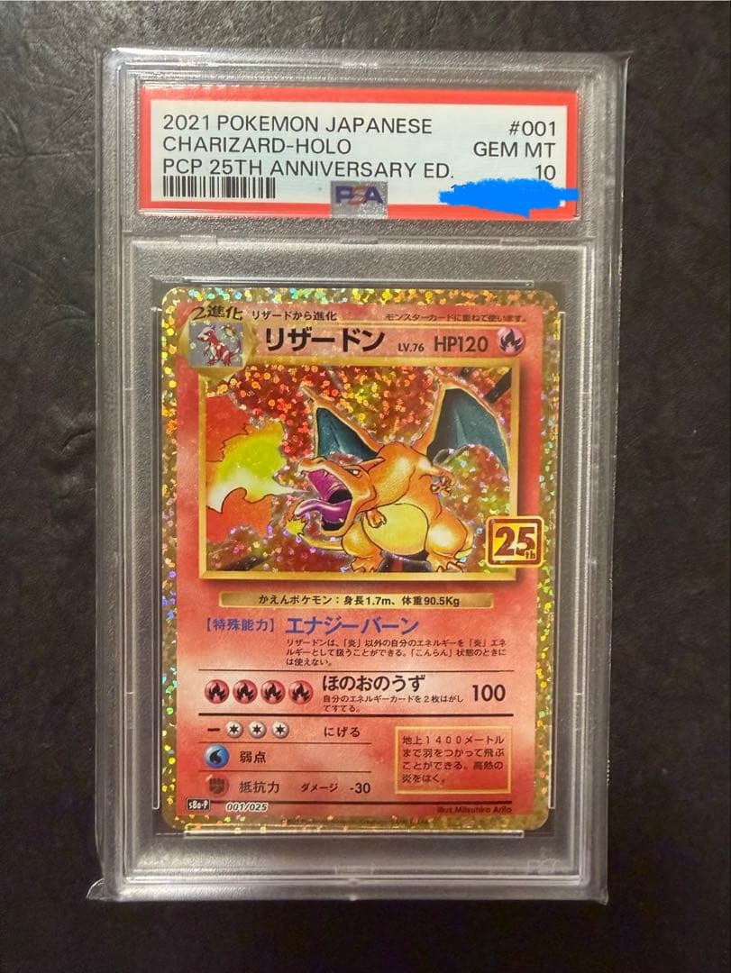 ポケモンカード リザードン 25周年　PSA10