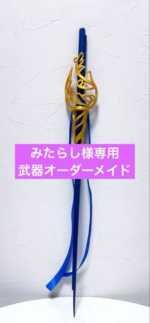 みたらし様専用 にじさんじ 小柳ロウ コスプレ 刀 コスプレ 武器 道具