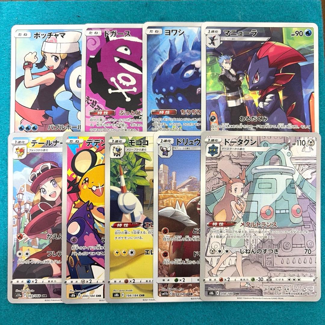 ポケカ chr まとめ売り 9枚 被りなし - メルカリ