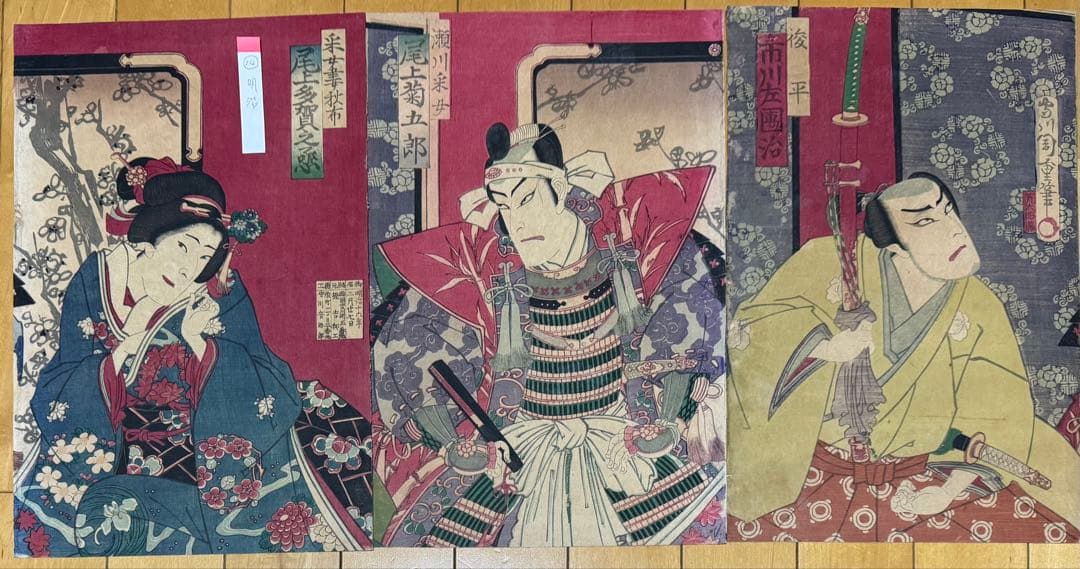 真作　守川周重　浮世絵　3枚揃
