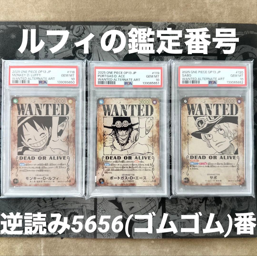 【PSA10 連番】　ワンピース　ルフィ　エース　サボ　三兄弟　手配書