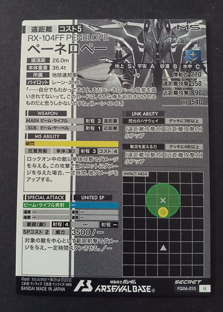 ガンダムアーセナルベース ペーネロペー シークレット - メルカリ