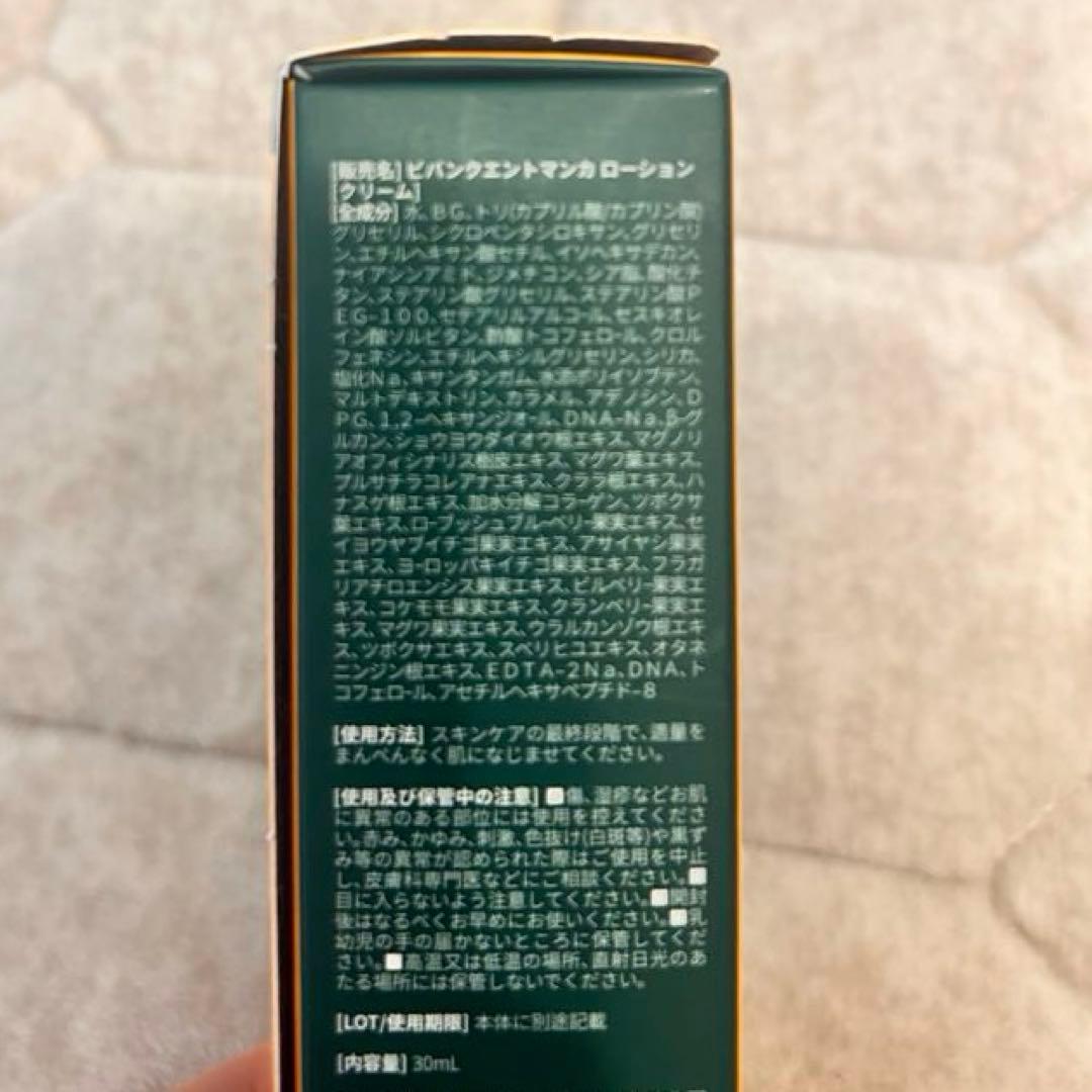 ビバンクエントマンカローション