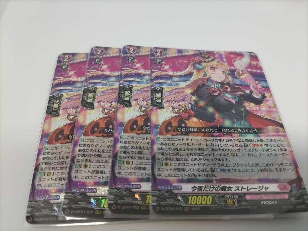 RRR 今夜だけの魔女 ストレージャ　ヴァンガード　４枚セット