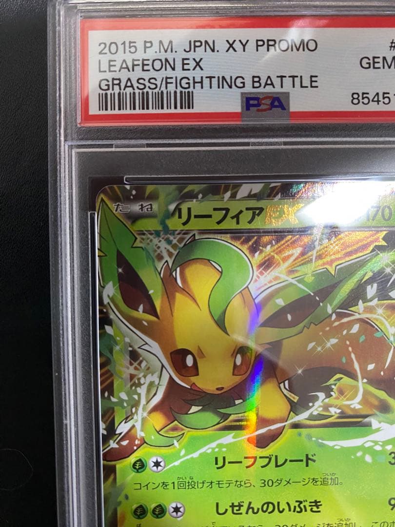 リーフィアEX XY-P プロモ PSA10 ポケモンカード - メルカリ