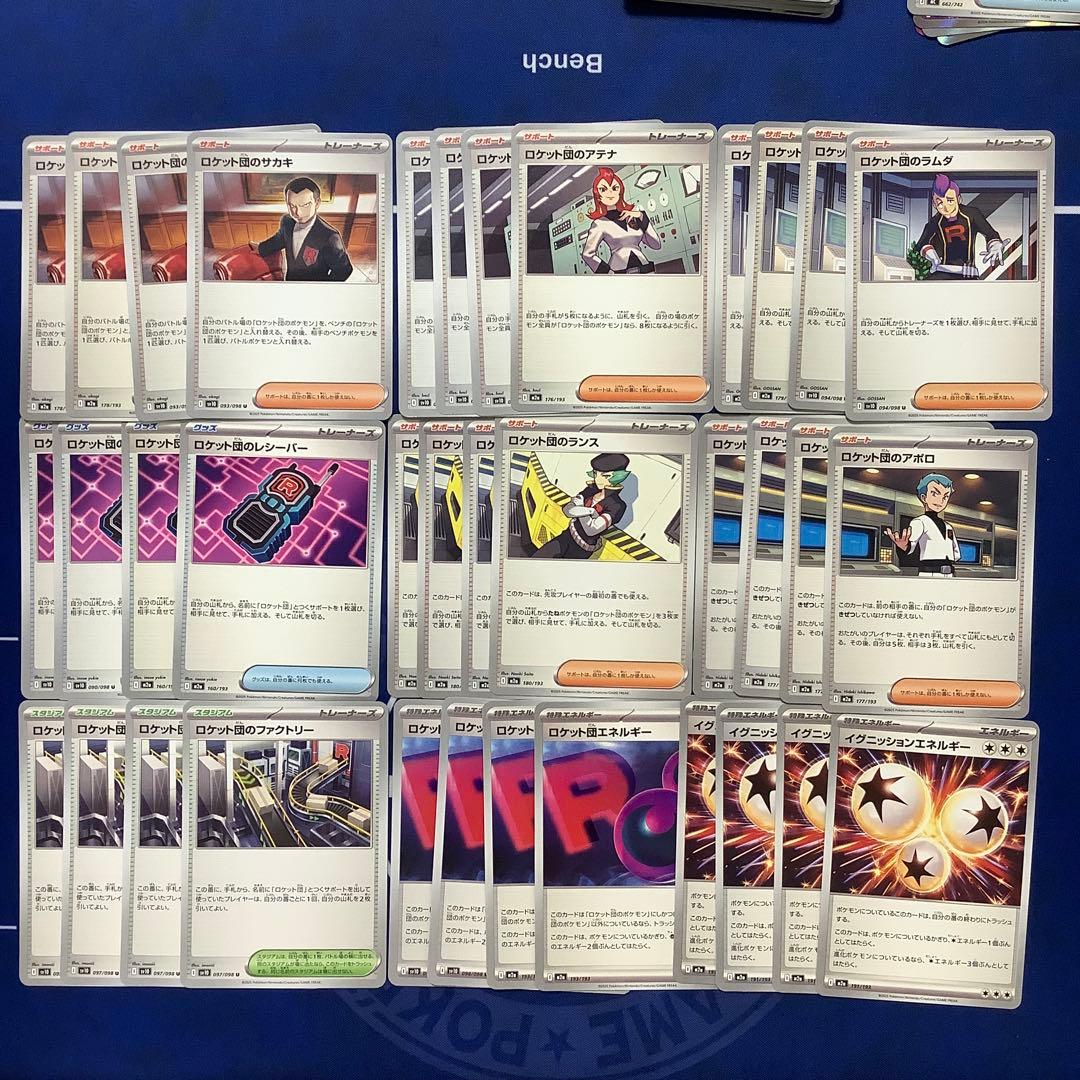 ポケモンカード ロケット団のラムダ 4枚 デッキパーツ まとめ売り