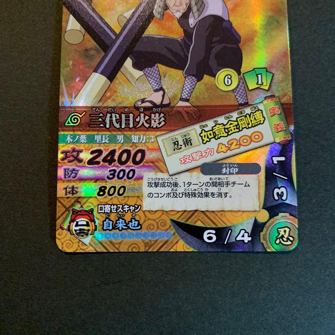 ナルティメットカードバトル 三代目火影 DN-181T - メルカリ