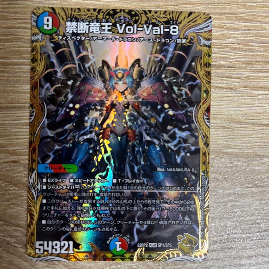 禁断竜王 Vol-Val-8 金トレジャー 禁断竜王 Vol-Val-8 [DMRP19 KM2/KM3] | トレカカク～デュエマ価格サイト～