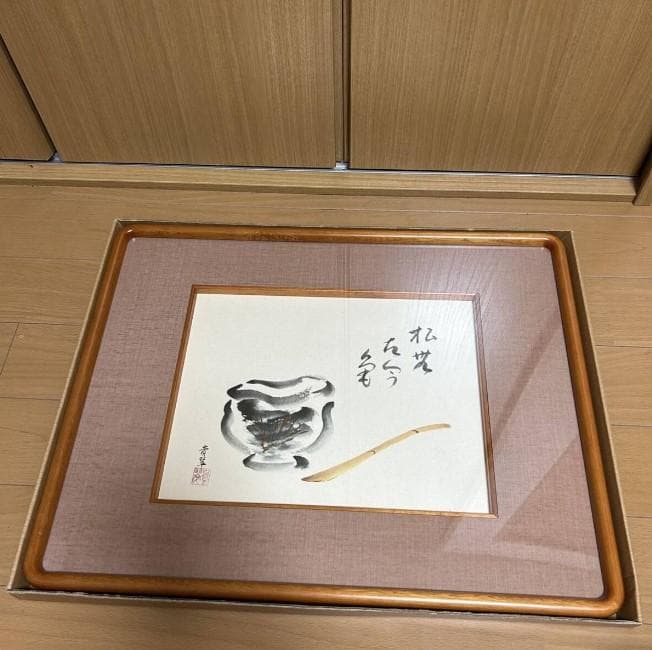 壷倉貴翠 船山 額 書画 日本画 直筆 日本画 水墨画 額装 木製 隅丸額