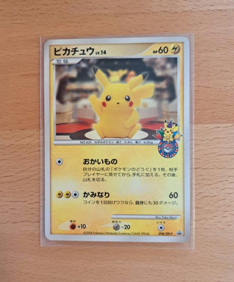 ピカチュウ　LV.14　プロモ　098/DP-P　おかいもの　東京 ポンチョを着たピカチュウ: プロモ[XY-P 274/XY-P](プロモーション