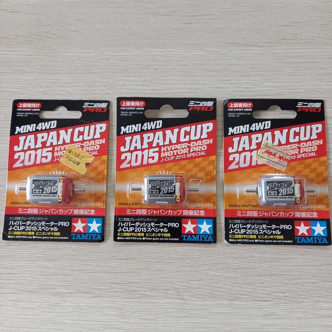 Japan Cup　２０１５　ハイパーダッシュモーターPRO