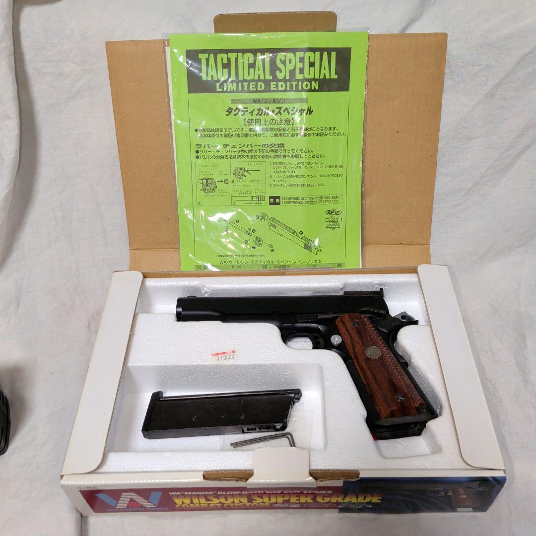 wa ウィルソンスーパグレード　タクティカルスペシャル　ガスガン　限定品