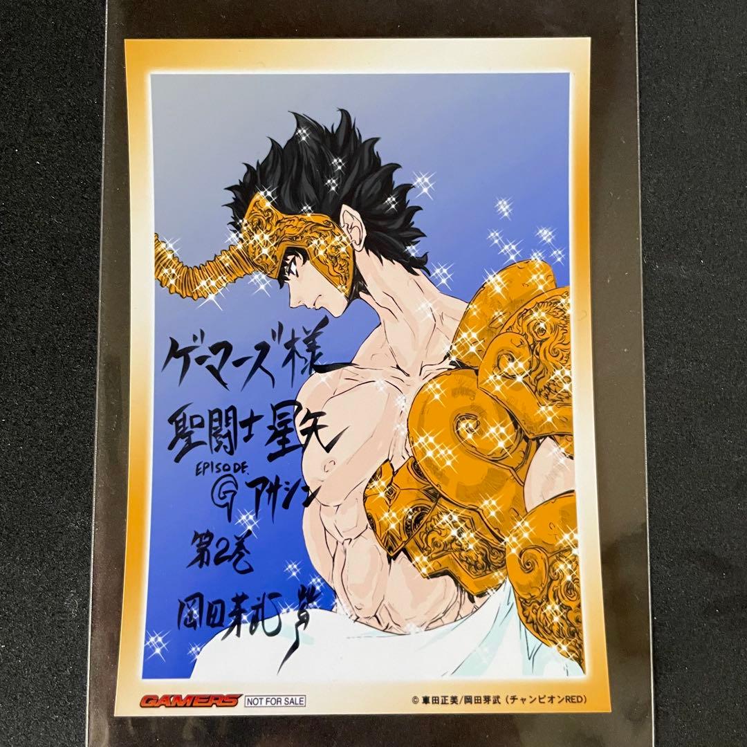 聖闘士星矢EPISODE.G アサシン［2巻］ゲーマーズ特典ブロマイド 非売品